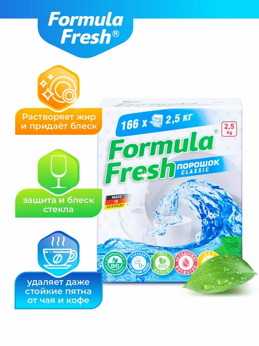 Formula Fresh Порошок для посудомоечной машины 3 кг, 2,5 кг, фото 8