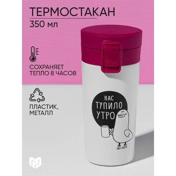 Термокружка для кофе автомобильная термостакан