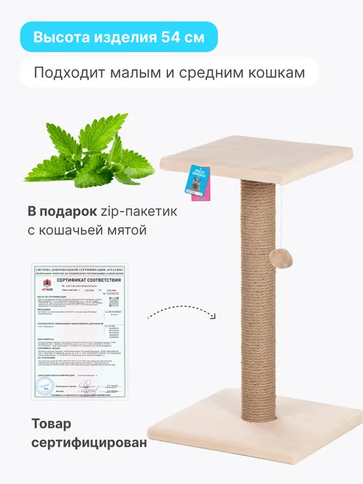 RICH BREED Когтеточка для кошки столбик напольная с лежанкой, бежевый, фото 4