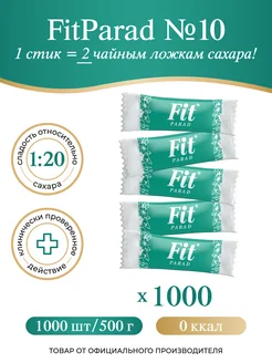 Сахарозаменитель ФитПарад № 10 стик 0,5 г., 1000 шт. FitParad 37114972 купить за 1 301 ₽ в интернет-магазине Wildberries