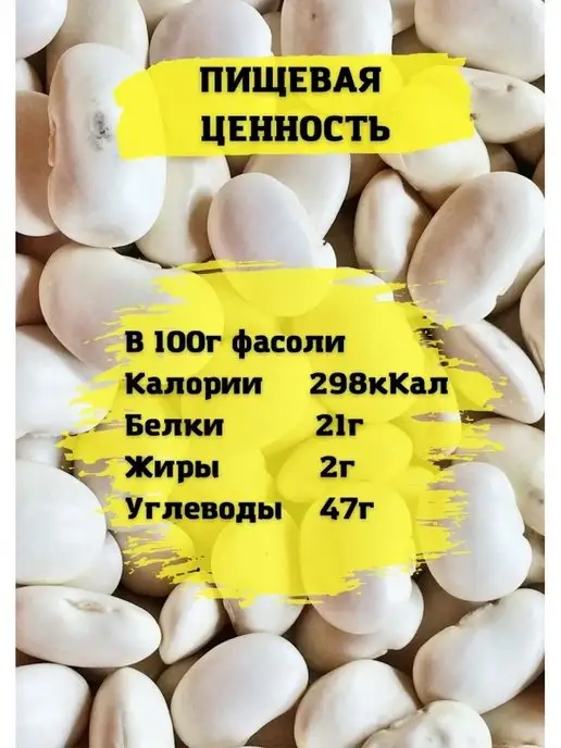 JOJOLAPA Фасоль белая 1000 г, 1 кг, фото 3