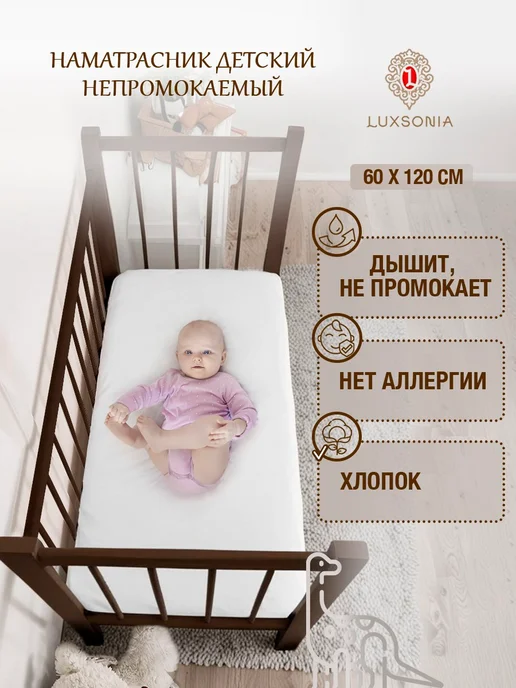 Детский наматрасник модель WATER PROTECT EASY - купить в Киеве, Харькове, цена от Eurosleep