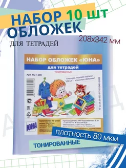 Обложки для тетрадей 10 штук, 80 мкм, 20,8x34,2 см PROFF 37117856 купить за 93 ₽ в интернет-магазине Wildberries