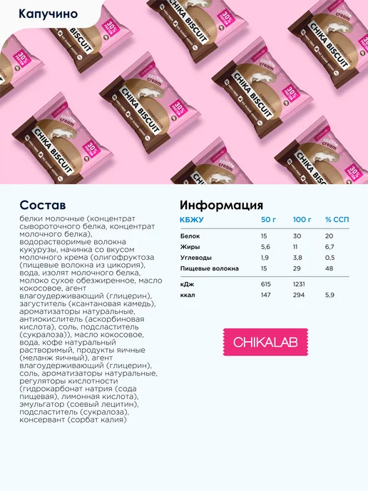 Chikalab Протеиновое печенье без сахара Ассорти, 9шт х 50г, 9 шт, 50 г, фото 2