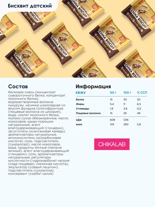 Chikalab Протеиновое печенье без сахара Ассорти, 9шт х 50г, 9 шт, 50 г, фото 3
