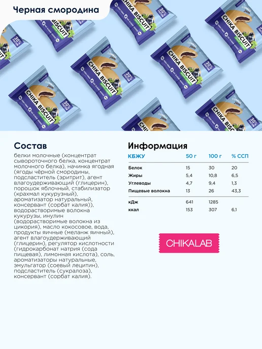 Chikalab Протеиновое печенье без сахара Ассорти, 9шт х 50г, 9 шт, 50 г, фото 4