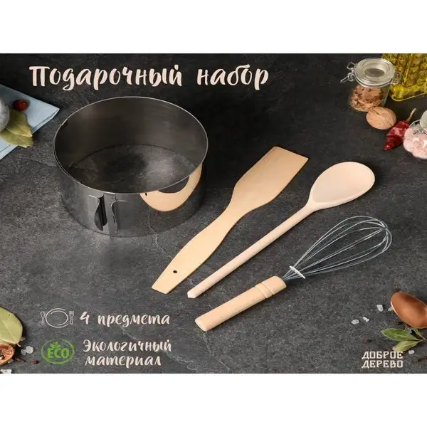 Подарочный набор кухонных принадлежностей, 4 предмета