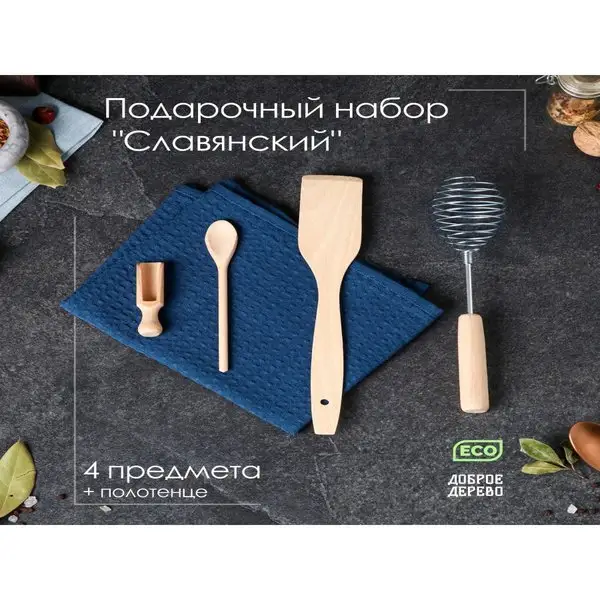 Набор кухонных принадлежностей «Славянский» 5 предметов