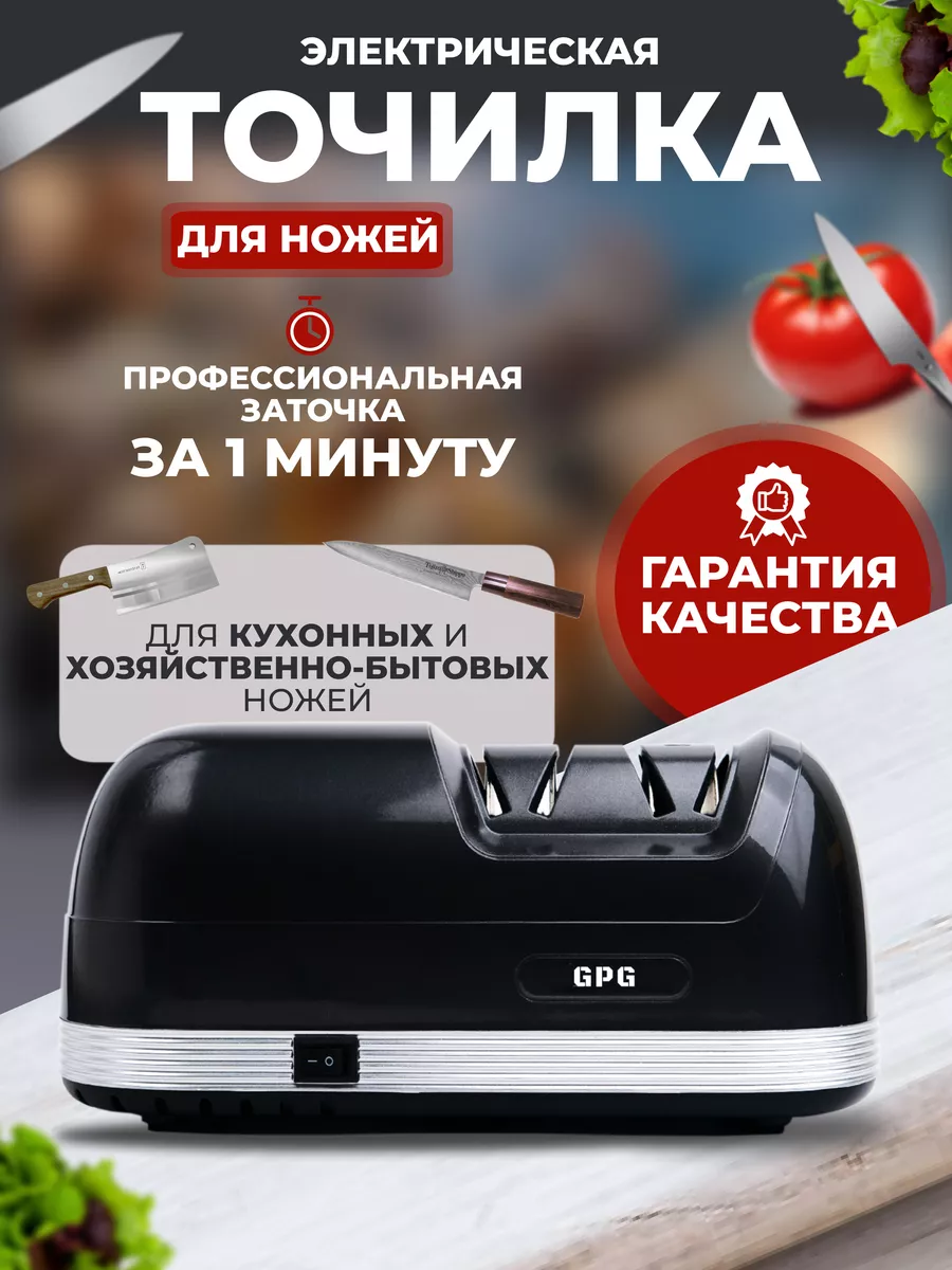 Точилка для ножей электрическая, ножеточка GPG 37124469 купить за 2 320 ₽ в  интернет-магазине Wildberries