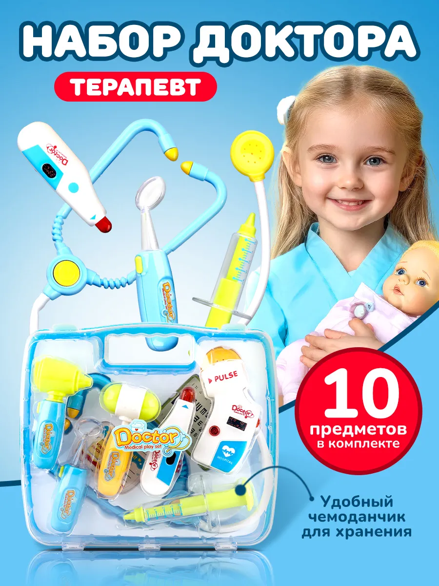 Детский игрушечный набор...