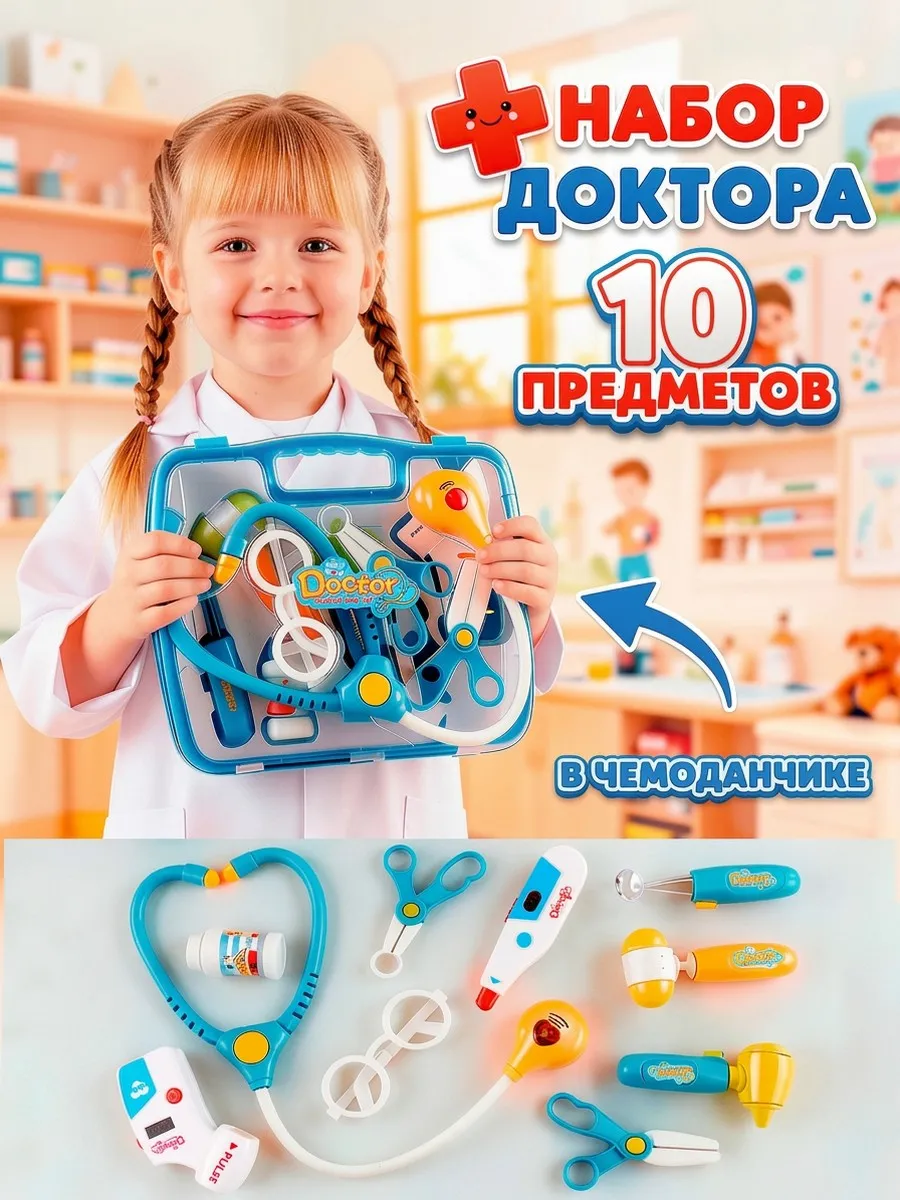 Детский игрушечный набор доктора в чемодане