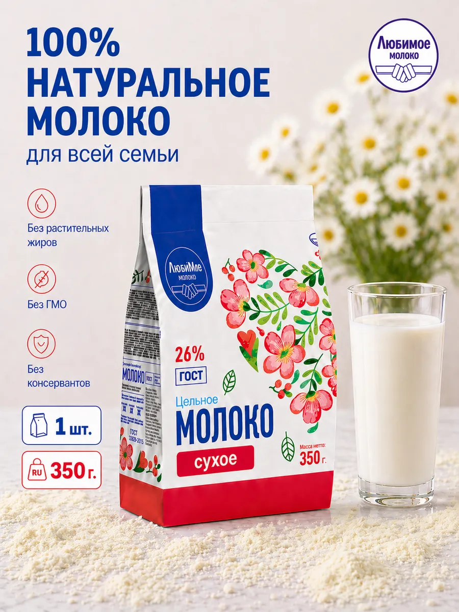 Молоко сухое цельное 26%, 350 гр / 1шт