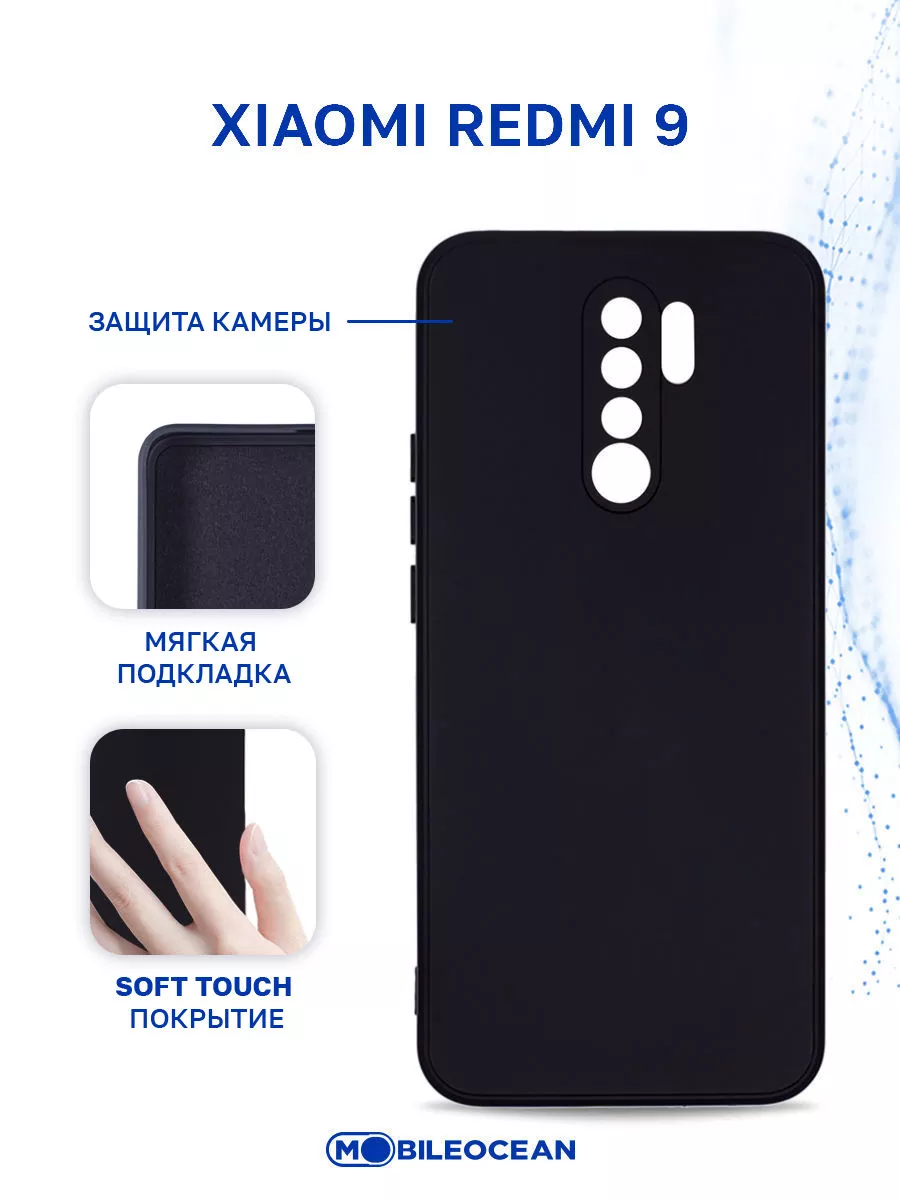 Чехол на Xiaomi Redmi 9, Ксиоми Редми 9 Mobileocean 37126573 купить в  интернет-магазине Wildberries