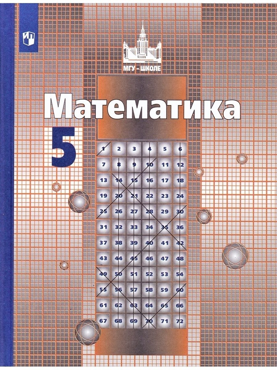 Никольский С. М. Математика. 5 класс. Учебник Просвещение 37126886 купить в  интернет-магазине Wildberries