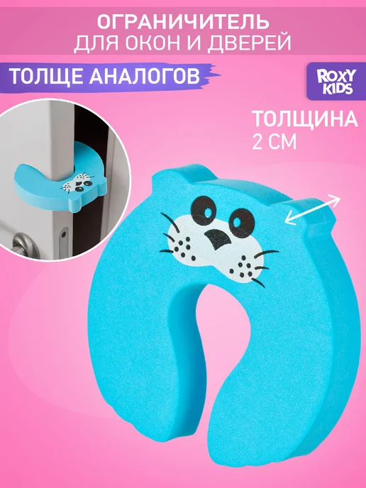ROXY-KIDS Фиксатор для двери от детей, детский стоппер ограничитель, голубой