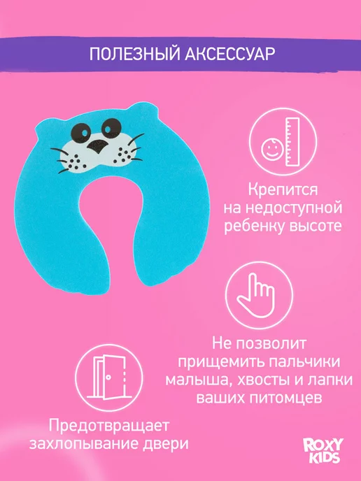 ROXY-KIDS Фиксатор для двери от детей, детский стоппер ограничитель, голубой, фото 2