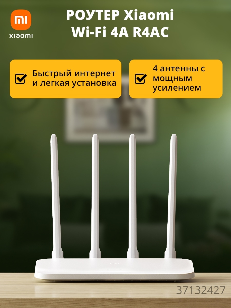 Роутер Wi-Fi для интернета Mi Router 4A Xiaomi 37132427 купить за 1 389 ₽ в  интернет-магазине Wildberries