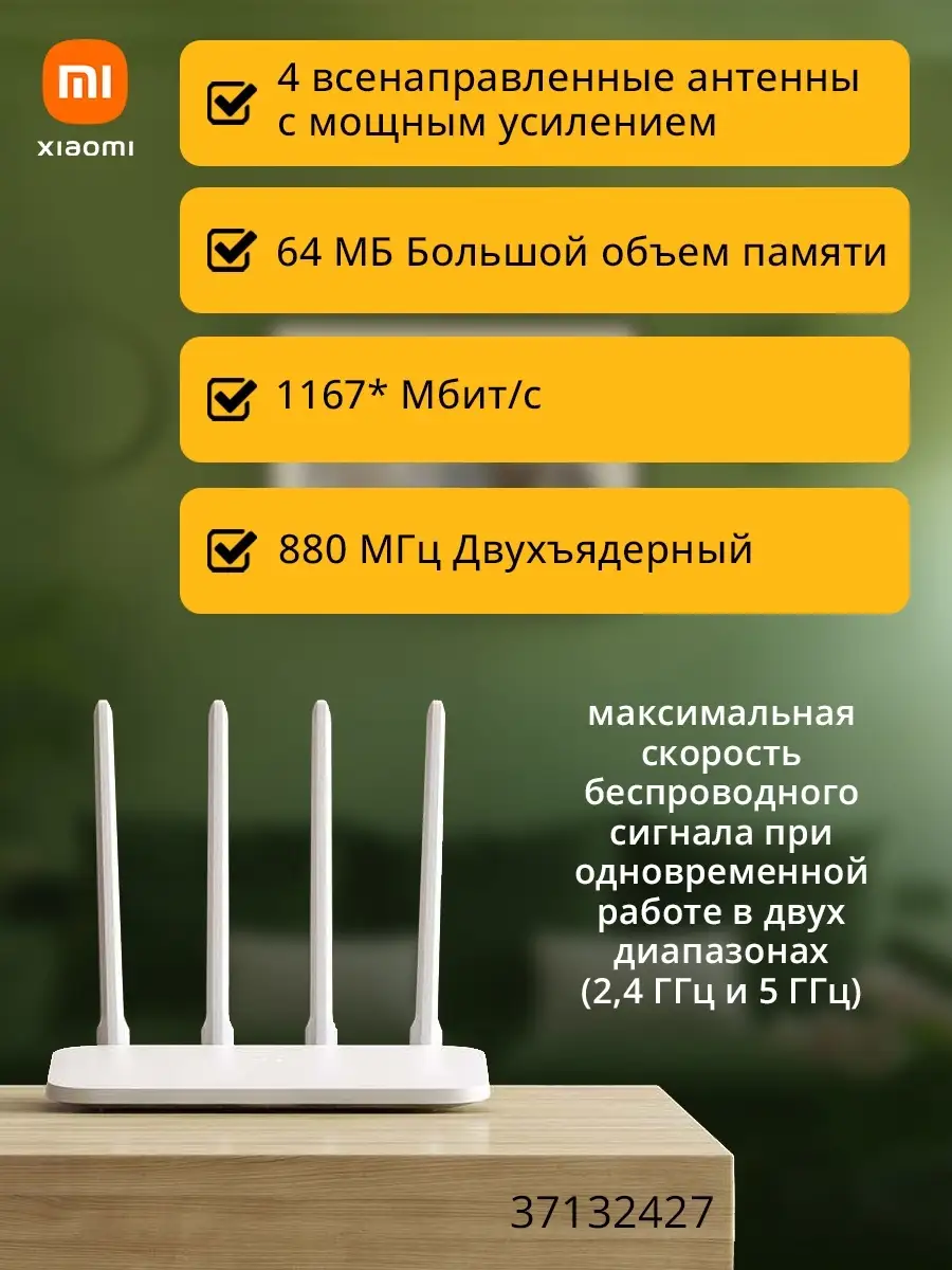 Роутер Wi-Fi для интернета Mi Router 4A Xiaomi 37132427 купить за 1 390 ₽ в  интернет-магазине Wildberries