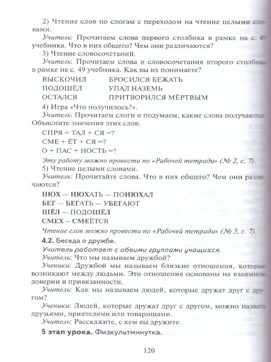 Литературное чтение 1 класс. Методическое пособие. ФГОС Русское слово  37132550 купить в интернет-магазине Wildberries