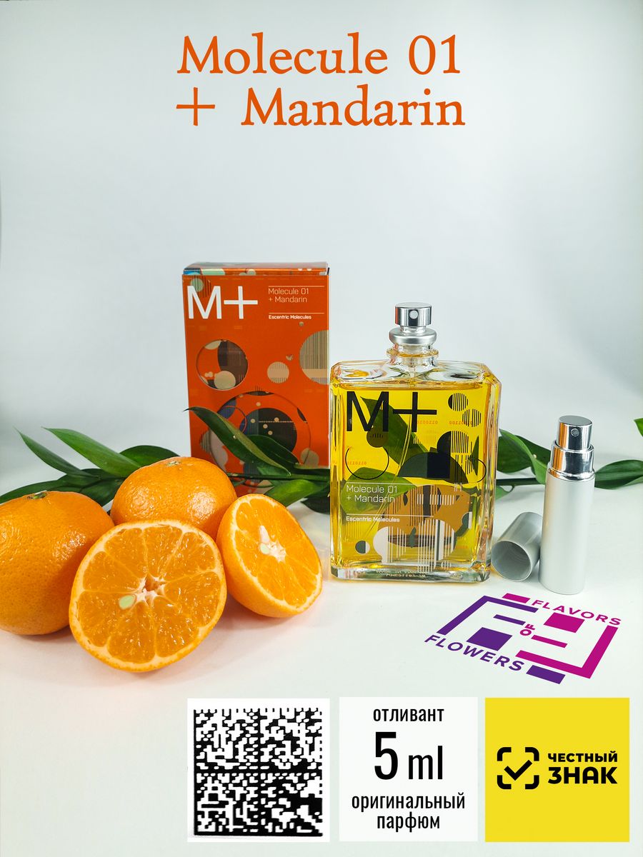 Молекула плюс мандарин. Escentric molecules Mandarin. Молекула эксцентрик мандарин. Molecule 01 Mandarin. Escentric molecules 02 Mandarin.