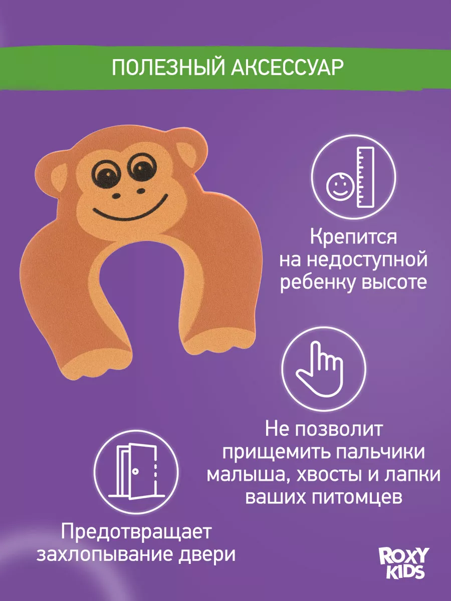 Фиксатор для двери от детей, детский стоппер ограничитель ROXY-KIDS  37133265 купить за 169 ₽ в интернет-магазине Wildberries