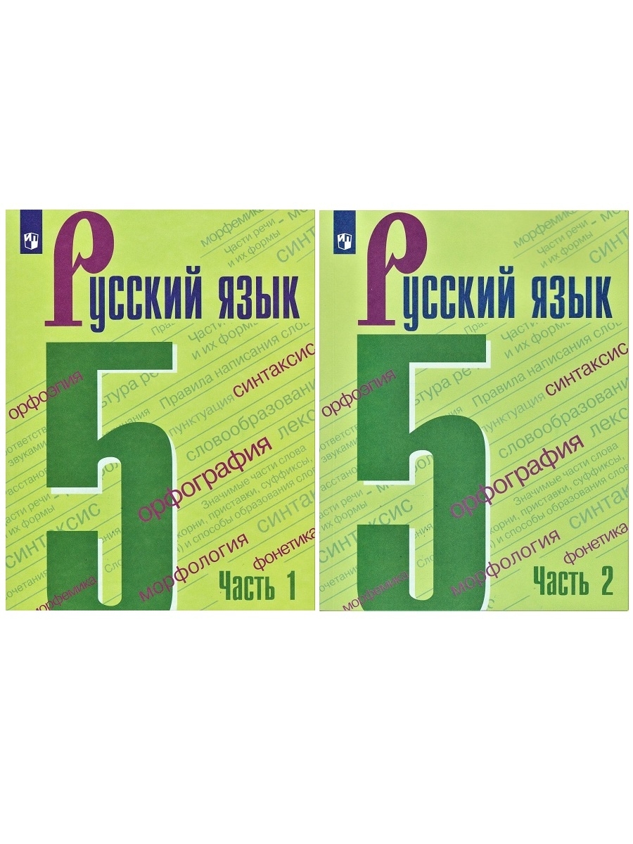 Русский язык. 5 класс. Учебник (комплект 2 части) Просвещение 37135725  купить в интернет-магазине Wildberries