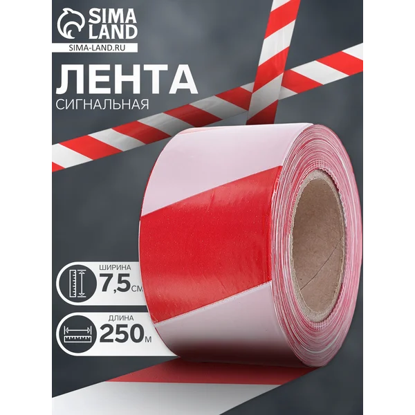 Строительная лента для ограждения 250м