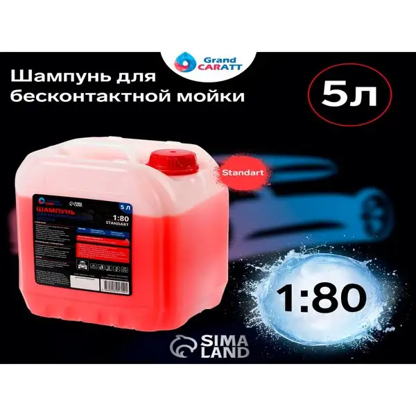 Шампунь для мойки Grand Caratt, 5 л 002