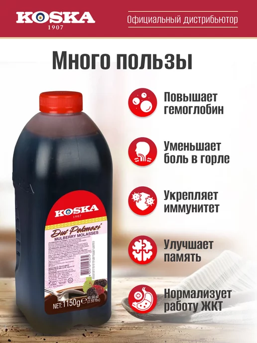 Koska Сироп без сахара из тутовника, пекмез из шелковицы, 700 г, 1150 г, фото 2