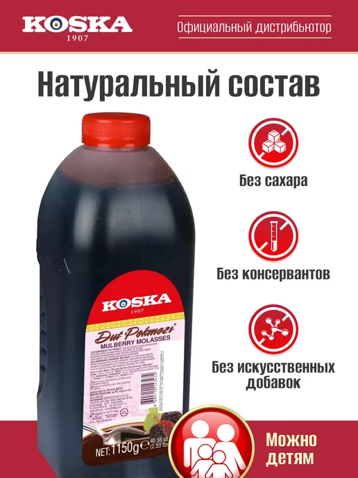 Koska Сироп без сахара из тутовника, пекмез из шелковицы, 700 г, 1150 г, фото 3