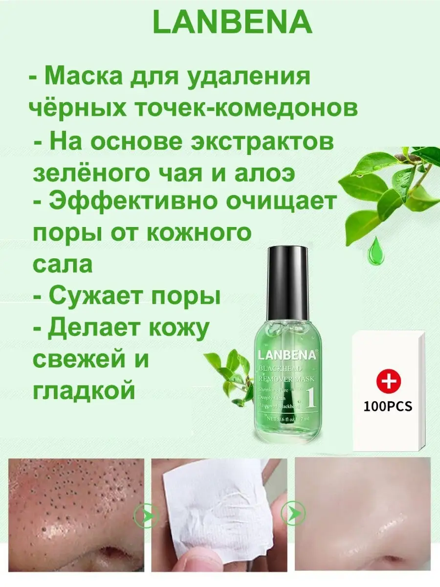 Маска для удаления чёрных...