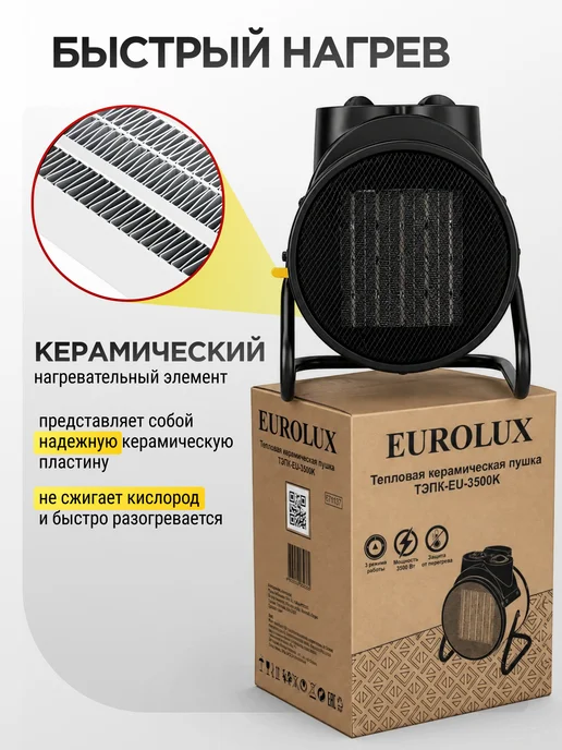 EUROLUX Тепловая пушка электрическая ТЭПК-EU-3000K, черный, фото 3