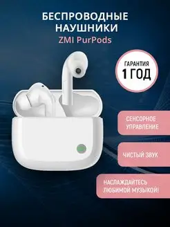 Беспроводные наушники ZMI PurPods (TW101ZM) ZMI 37139331 купить за 1 735 ₽ в интернет-магазине Wildberries