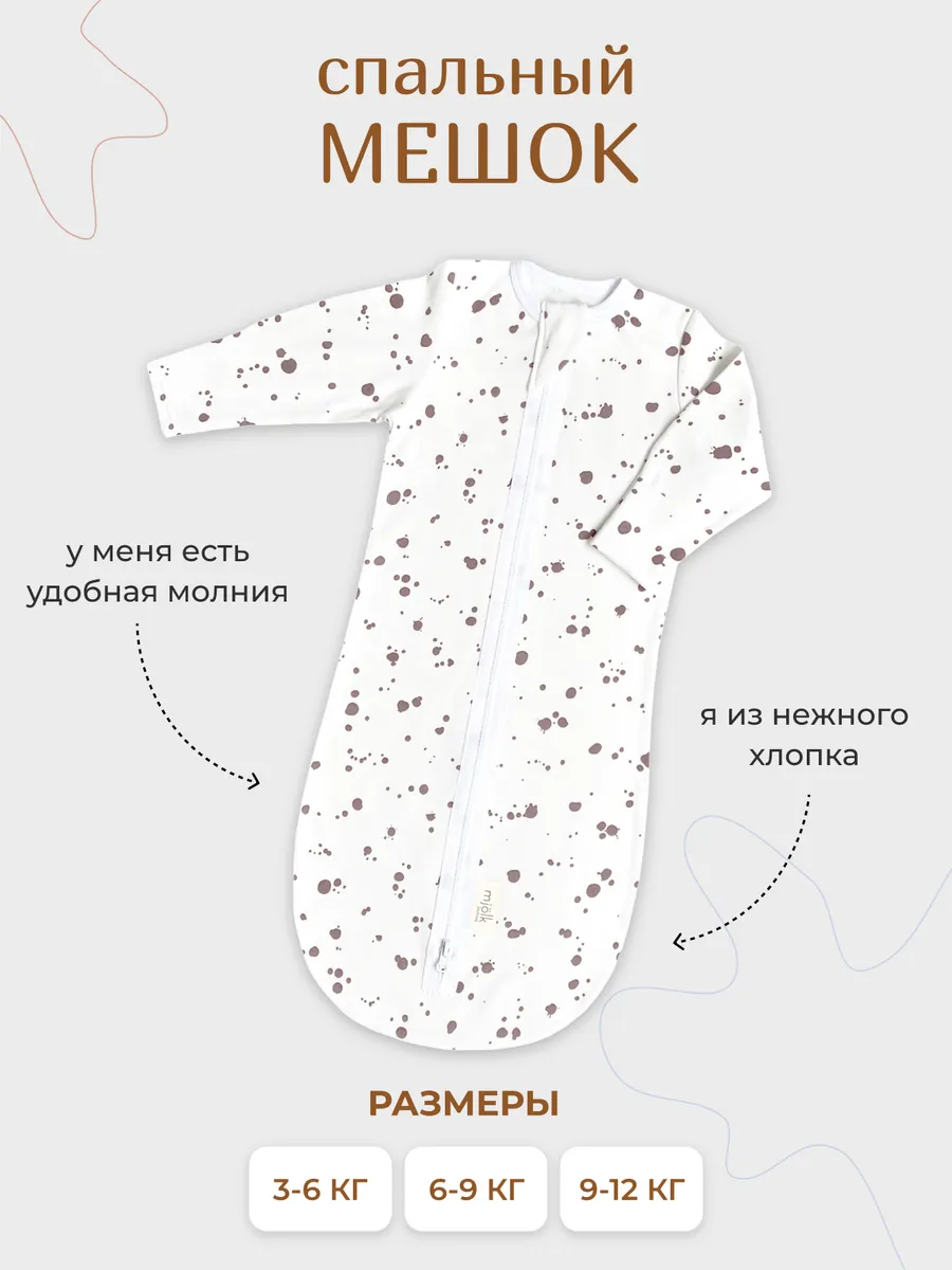 Спальный мешок–одеяло для малышей