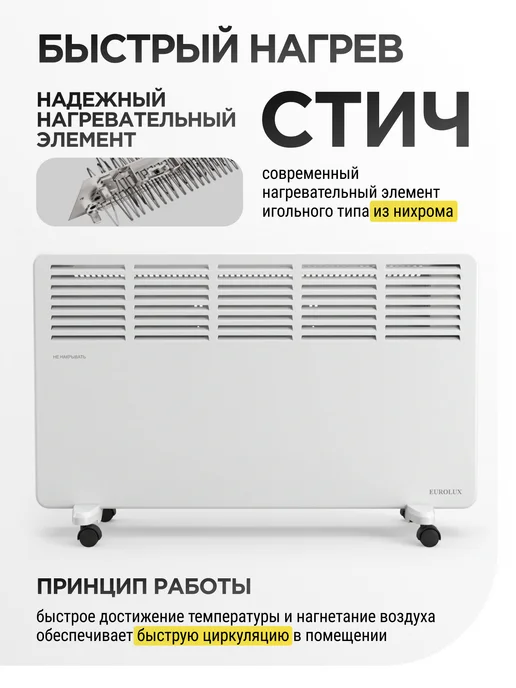 EUROLUX Конвектор электрический обогреватель для дома ОК-EU-2000CH, белый, фото 4