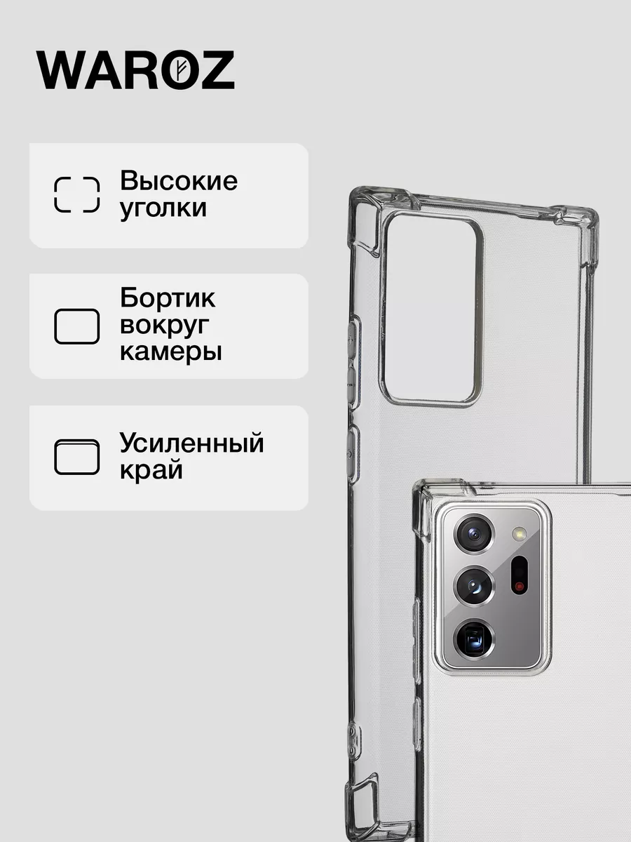 Чехол для Samsung Galaxy Note 20 Ultra силиконовый WAROZ 37140541 купить за  201 ₽ в интернет-магазине Wildberries