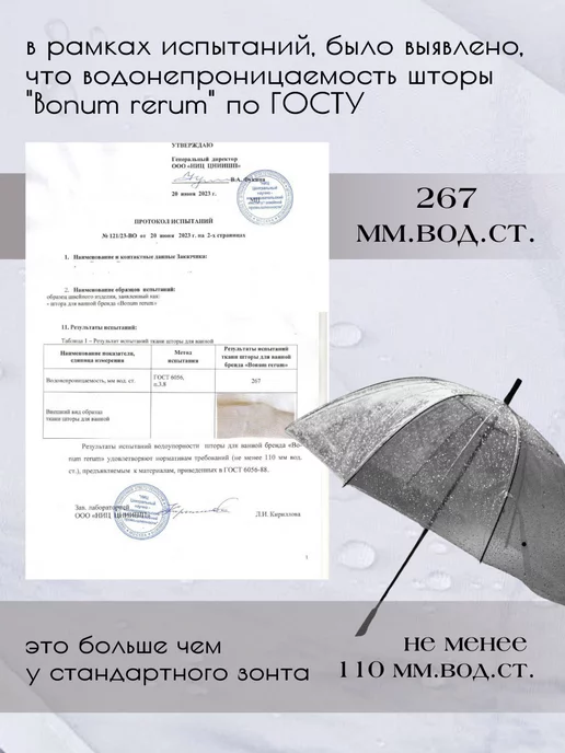 bonum_rerum Штора для ванной тканевая, белый, фото 2