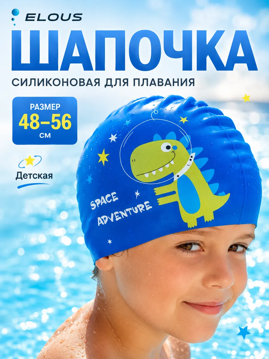 Силиконовая шапочка для плавания детская для бассейна