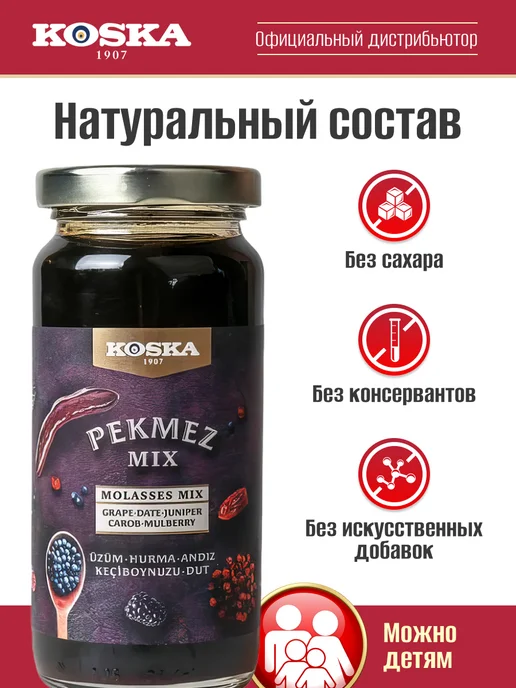 Koska Смесь пекмезов Кэроб, Виноград, Шелковица, Финики, 300 г, 300 г, фото 2