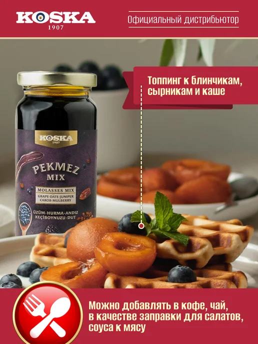 Koska Смесь пекмезов Кэроб, Виноград, Шелковица, Финики, 300 г, 300 г, фото 4