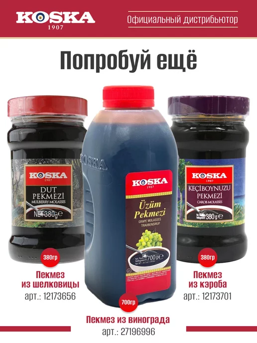 Koska Смесь пекмезов Кэроб, Виноград, Шелковица, Финики, 300 г, 300 г, фото 6