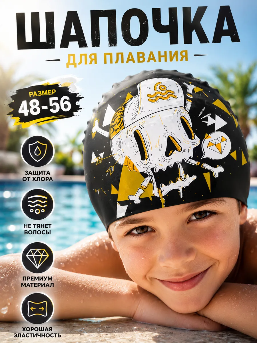 Силиконовая шапочка для плавания детская для бассейна