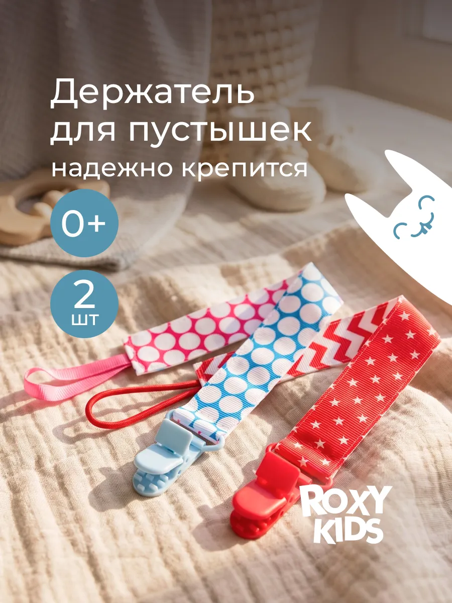 Держатель с клипсой для соски пустышки детский, лента 2 шт