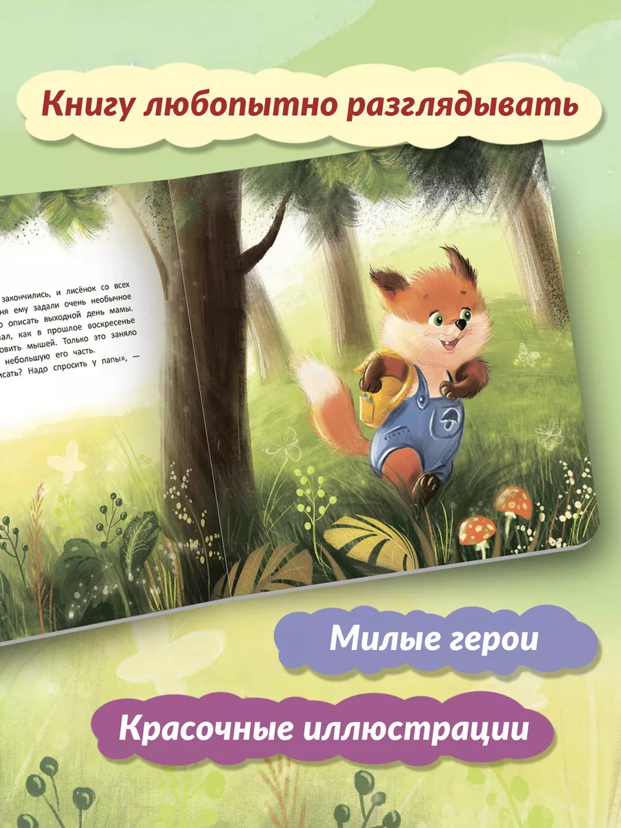 Выходной для мамы : Картонная книга для малышей Феникс-Премьер 37143630  купить в интернет-магазине Wildberries