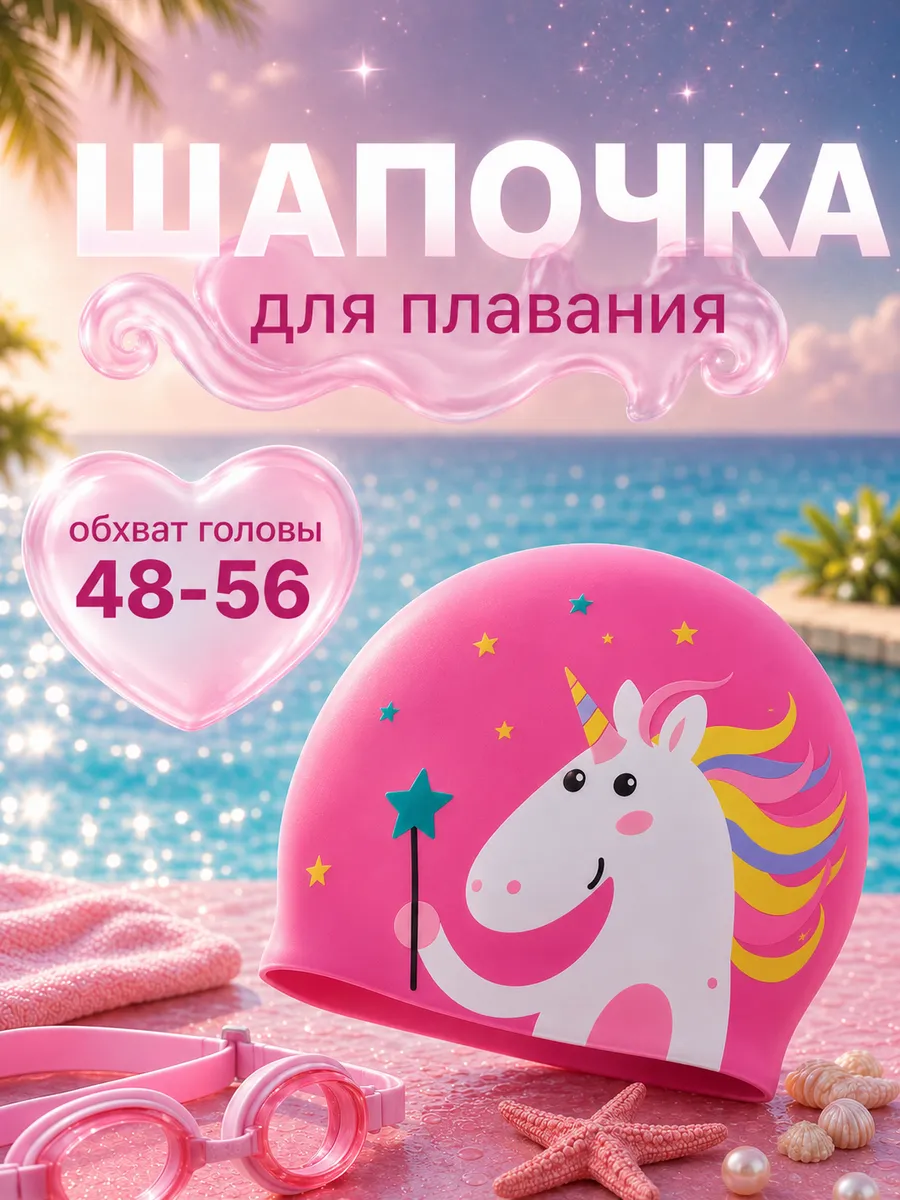 Силиконовая шапочка для плавания детская для бассейна