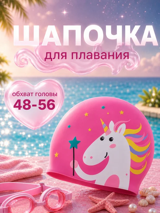 Elous Силиконовая шапочка для плавания детская для бассейна, розовый