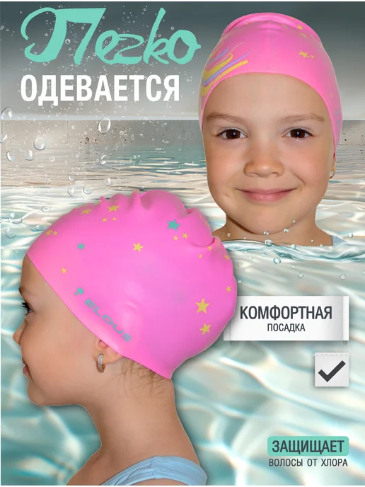 Elous Силиконовая шапочка для плавания детская для бассейна, розовый, фото 4