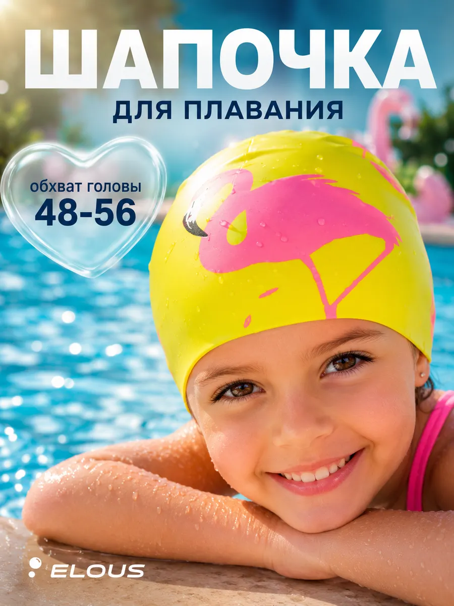 Силиконовая шапочка для плавания детская для бассейна