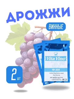 Дрожжи для ягодных и фруктовых вин Vita Vino 37144300 купить за 224 ₽ в интернет-магазине Wildberries