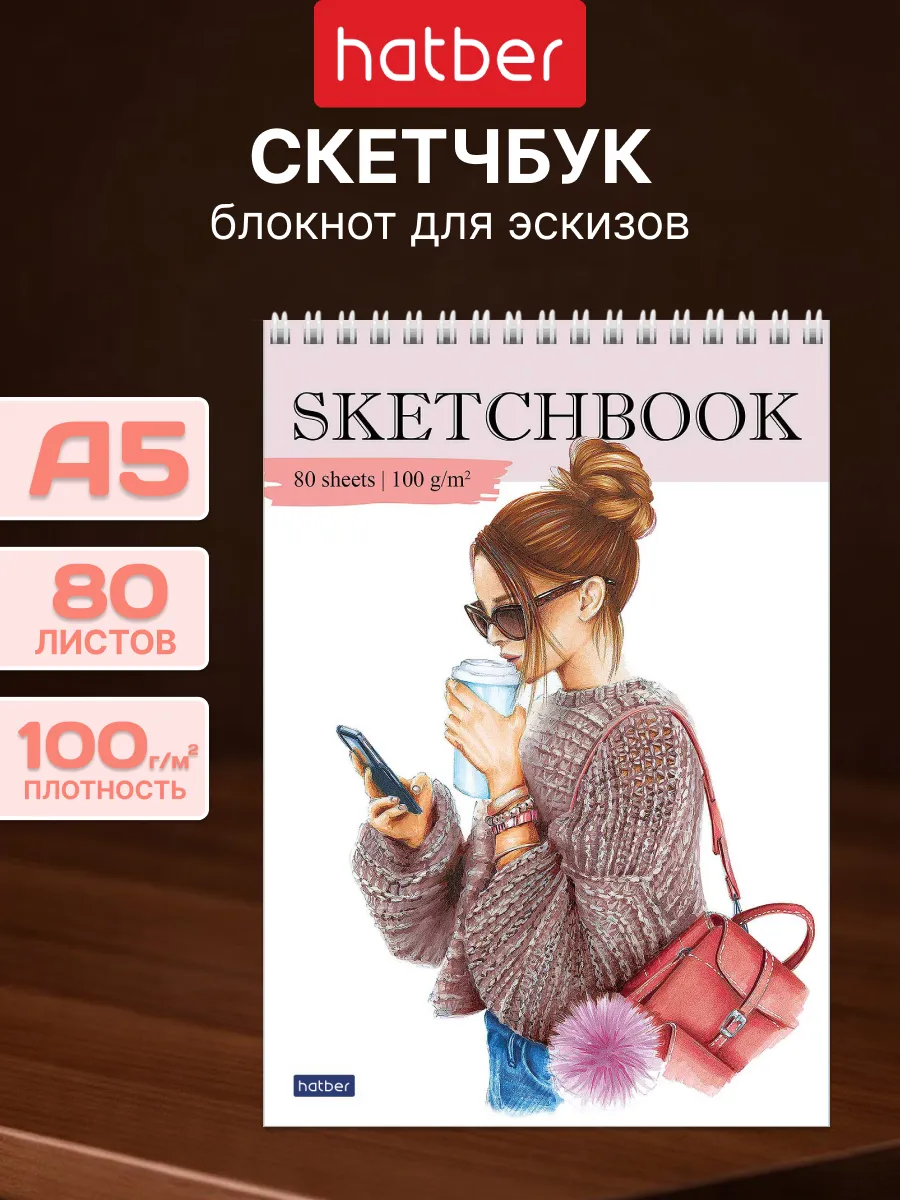 Скетчбук блокнот А5 80 листов с твердой подложкой